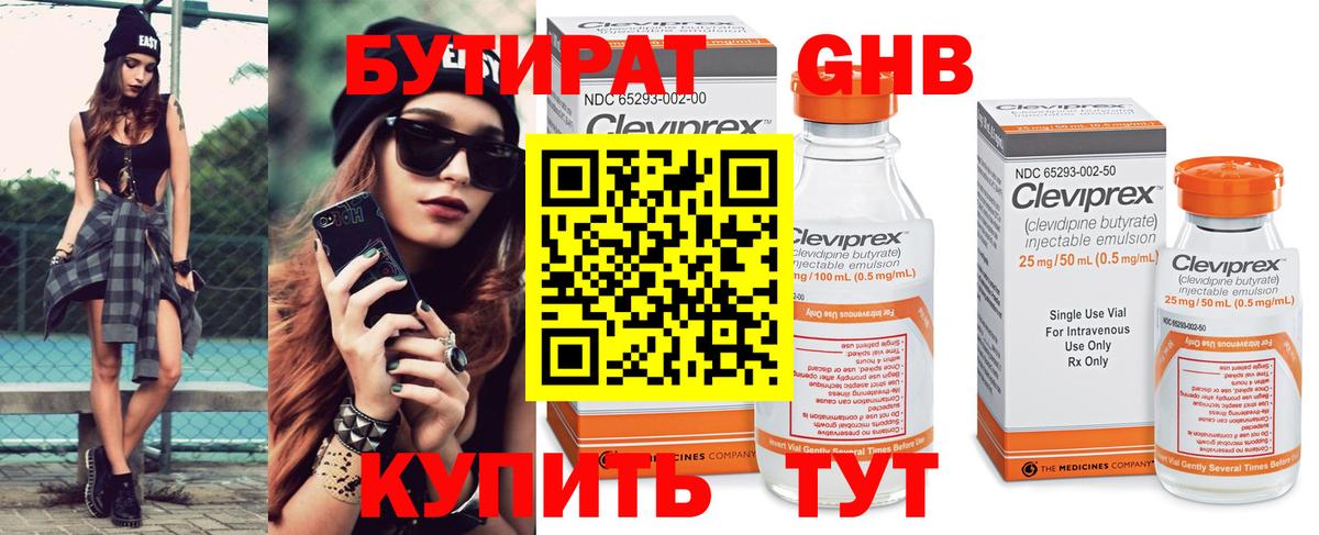 Бутират GHB  Вход с VPN  Можайск 