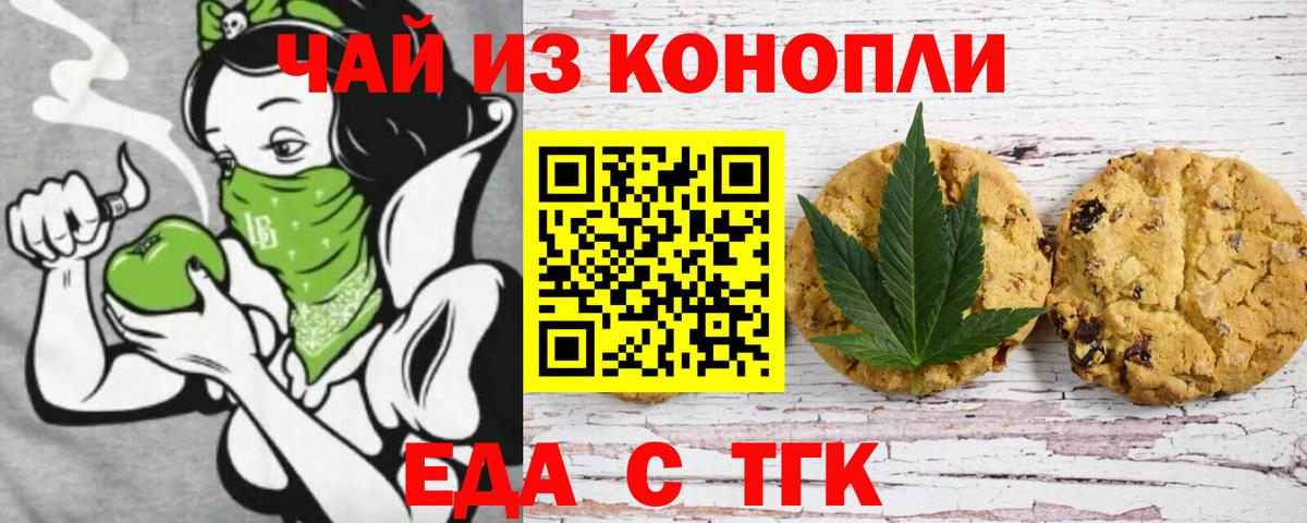 Можайск  Печенье с ТГК марихуана  Вход с VPN 