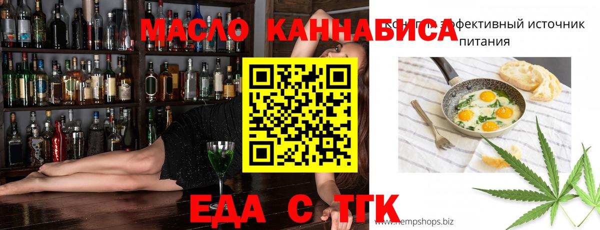 Еда ТГК марихуана Можайск
