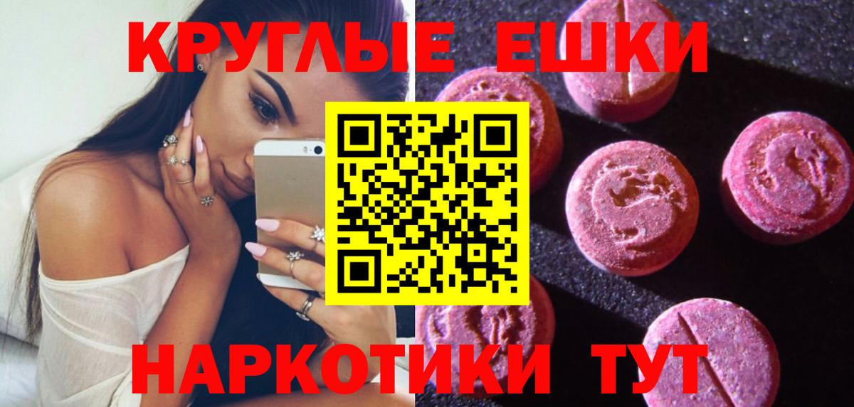 Ecstasy круглые Можайск