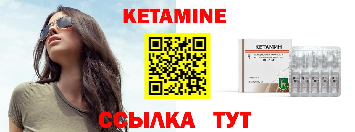 КЕТАМИН ketamine Можайск