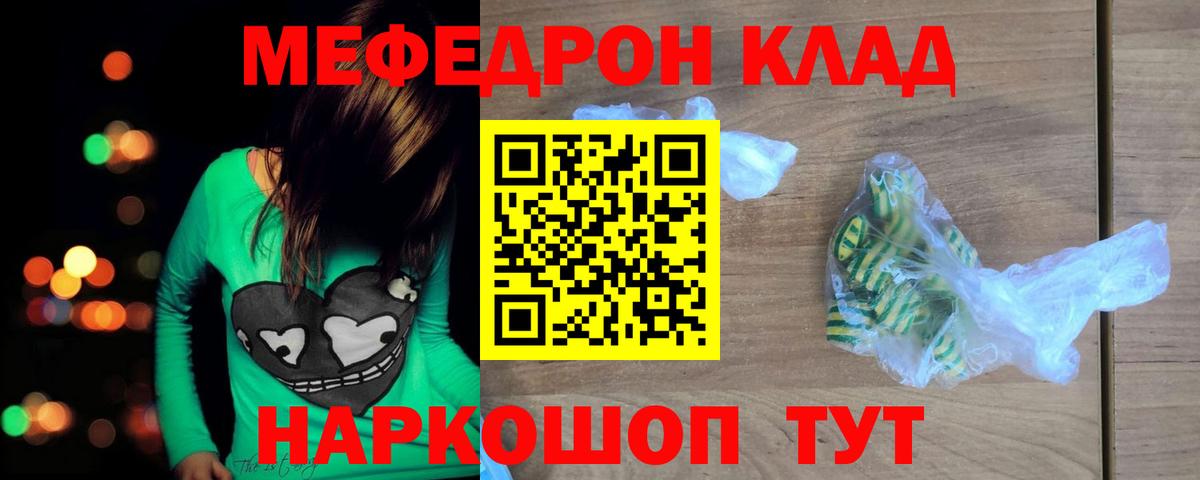 Мефедрон  Можайск