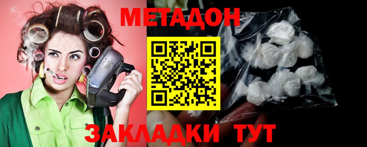 МЕТАДОН белоснежный  Вход с VPN  Можайск 